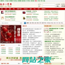 南方八字网-八字算命剖腹产择日起名专业网站