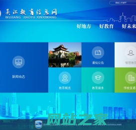 吴江教育信息网