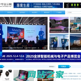 中华显示网-液晶|平板|触摸屏|面板|模块|显示|照明|薄膜|滤光片|偏光片|增光片|设备|仪器