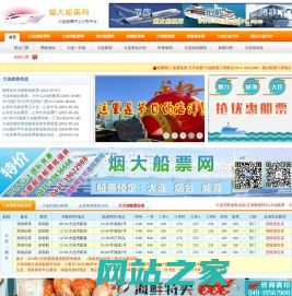大连船票:船票查询,大连到烟台船票时刻表,蓬莱――大连船票网上预定请到烟大船票网！