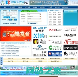 中山人才网--集博天人才网、国际人才网、中山BOSS招聘求职,珠三角地区专业招聘网站、人力资源外包、集劳务派遣于一体的专业人才招聘、求职网站。