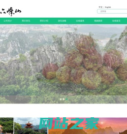 六峰山风景名胜区官网