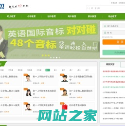 统一教育网_专业的幼儿、小学、初中、高中教育网站,知名的K12教育资源网站