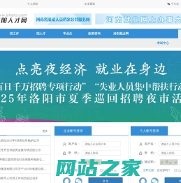 洛阳人才网 - 洛阳招聘求职的官方网站