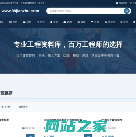 久久建筑网 - 建筑设计,建筑资料,建筑标准规范,图集下载网站