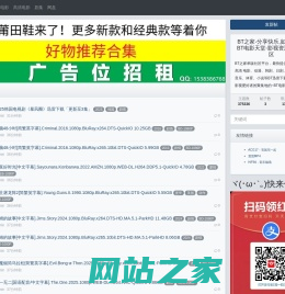 BT之家-分享快乐,如此简单!-BT电影天堂-影视资源交流社区