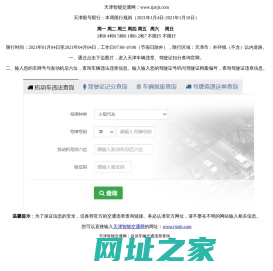 天津智能交通网_关注车辆交通违章_驾驶证扣分查询