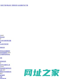 站长工具 - 站长之家