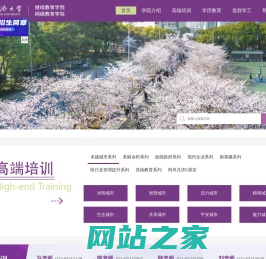 同济大学继续教育学院