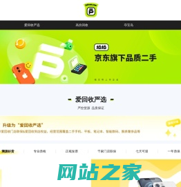 拍拍——京东旗下二手交易平台