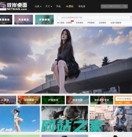 彼岸壁纸 电脑壁纸 高清桌面壁纸大全 彼岸桌面