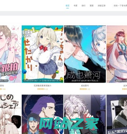 腐女漫画_书友最值得收藏的网络漫画阅读网  免费漫画在线阅读 - 海量内容等你发现-腐女漫画