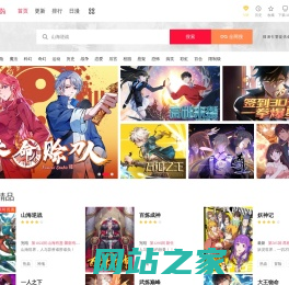 动漫屋_在线漫画_为看漫画的人而生