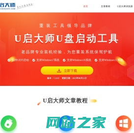u启大师_u大师官网_u盘启动盘制作工具_u盘装系统