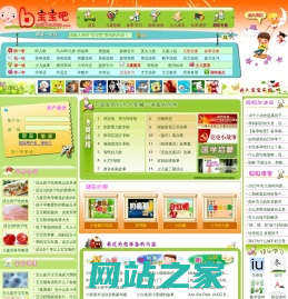 宝宝吧 - 学习、游戏伴随宝宝每一天！
