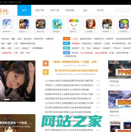 2游玩下载站首页-海量无捆绑软件游戏下载、免费手机APP下载大全