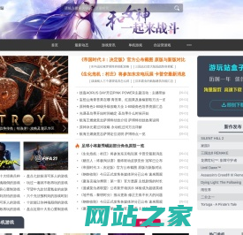 游玩站-海量游戏下载-游戏玩家交流之地