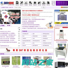 SMT之家 - 专业SMT表面贴装技术网站