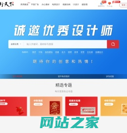 图行天下图库-免费设计素材下载网站_平面设计模板素材中国共享平台