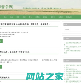 麦田音乐网-用音乐和文字温暖生活