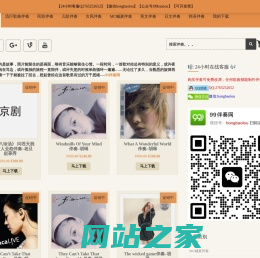 99伴奏网 ～ 专业伴奏制作下载平台www.99banzou.com