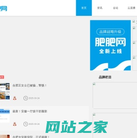 肥肥网_安徽城市门户