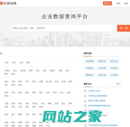 红盾查询网_企业工商信息查询系统