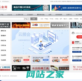 五金网 - 五金行业门户 五金生意人自己的网站