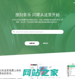 搜刮音乐网 - 免费听音乐。