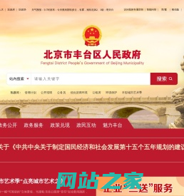 北京市丰台区人民政府网站