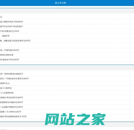 星火作文网_小学生作文、周记大全、日记大全、优秀作文、作文大全400字