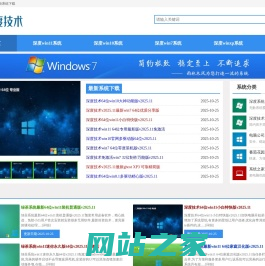深度系统之家官网