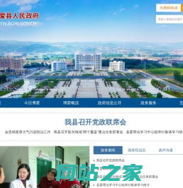 博爱县人民政府