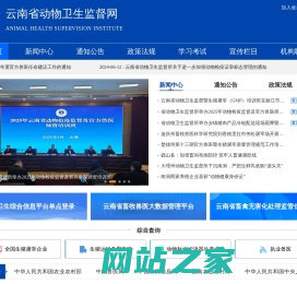 云南省动物卫生监督网站