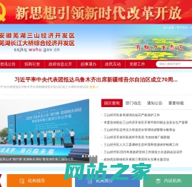 芜湖三山经济开发区