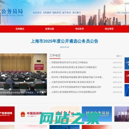 上海市公务员局