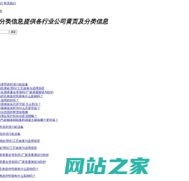华企黄页分类信息 - 富海商易华企黄页分类信息网 - 提供各行业公司黄页|供应商分类信息