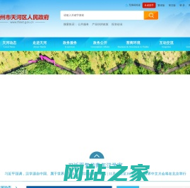 广州市天河区人民政府门户网站