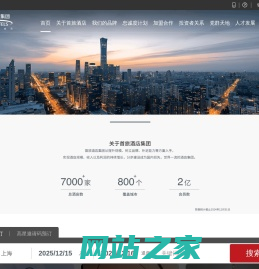 首旅酒店集团官网-建国、京伦、和颐、莫泰等子品牌酒店预订