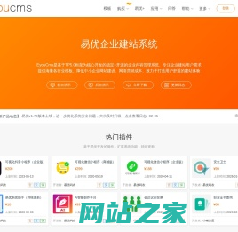 易优CMS|企业建站系统_稳定_安全_易用-Eyoucms