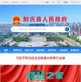 尉氏县人民政府网
