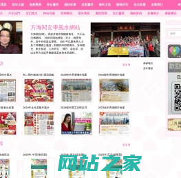 方海閱玄學風水網站