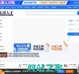 【浙江台州东部人才网】杜桥人才网,临海人才网,杜桥东部人力资源市场!