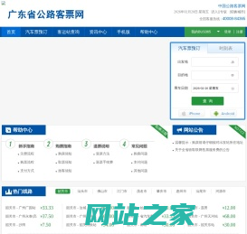 广东省长途汽车票网上订票官网，汽车票查询预订，汽车时刻表查询-广东省公路客票网