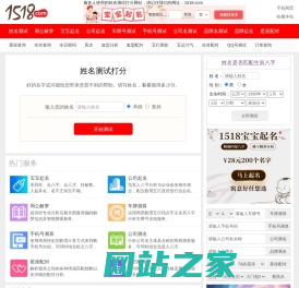 1518姓名测试打分_名字测试打分_免费测名字打分
