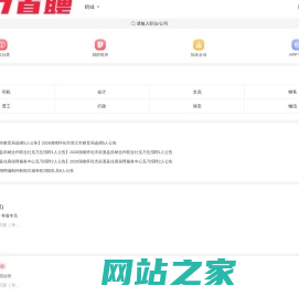 鹤城人才网_鹤城招聘网_597【官方网站】