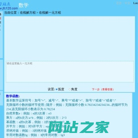 在线数学解题网