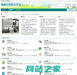 海南大学起点论坛 _  Powered by Discuz!