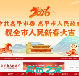 高平市人民政府门户网站