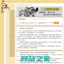 免费在线算命 - 三藏算命网站